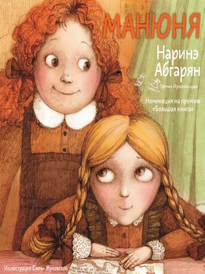 cover image of Манюня